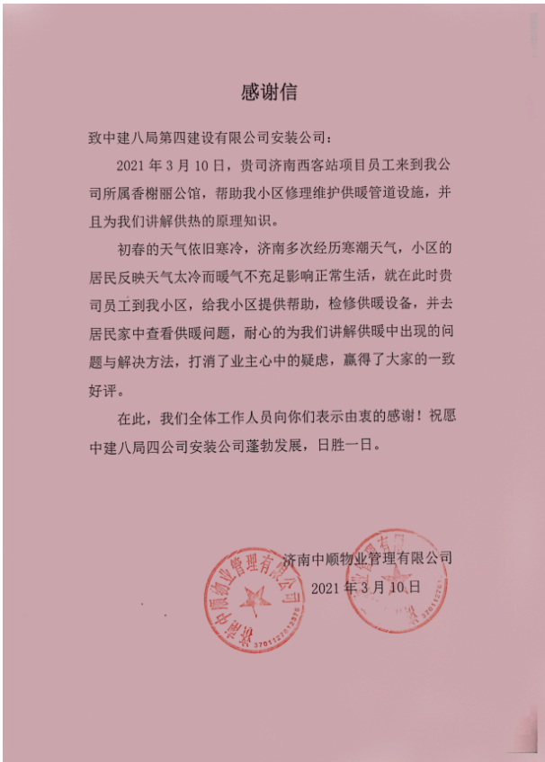 感谢信.png
